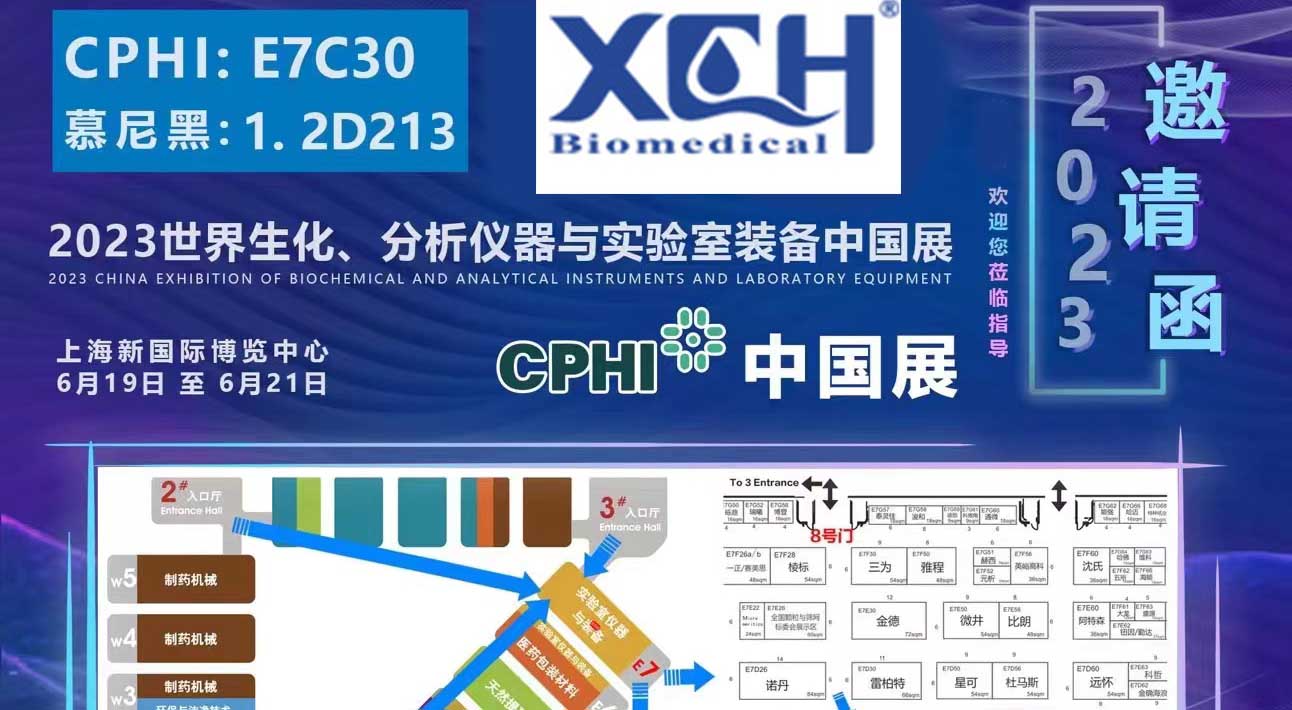 Китайская выставка CPHI 2023 завершилась успешно в Шанхае