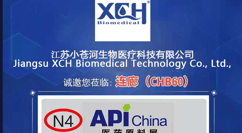 88-я Китайская международная фармацевтическая выставка API