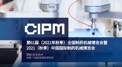 61-я выставка Pharmaceutical Pharmaceutical Machinery Expo 2021 в Чэнду